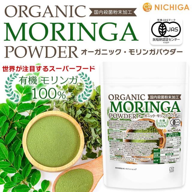 モリンガ タンザニア産